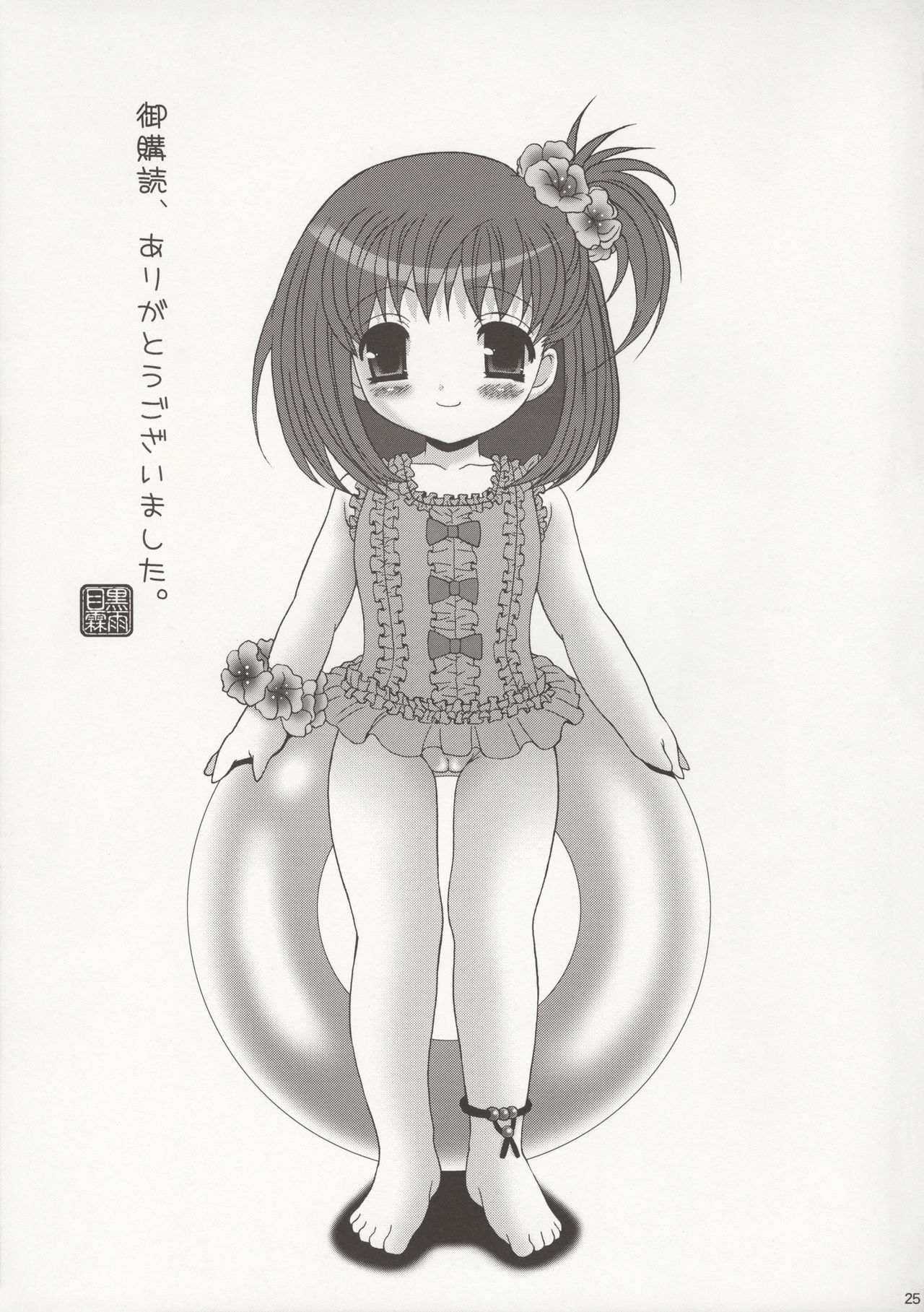 (C75) [Poiyo Dimension (Meguro Linu)] Koiro-chan ga Osouji Bon page 27 full