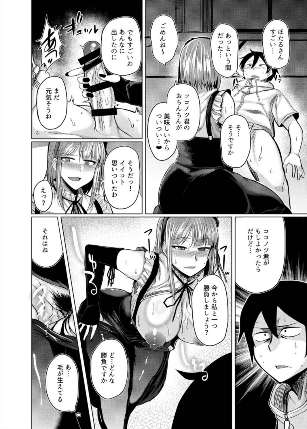 (C89) [Drill Biyori (Meicha)] Hotaru-chan to H suru Hon (Dagashi Kashi) page 14 full