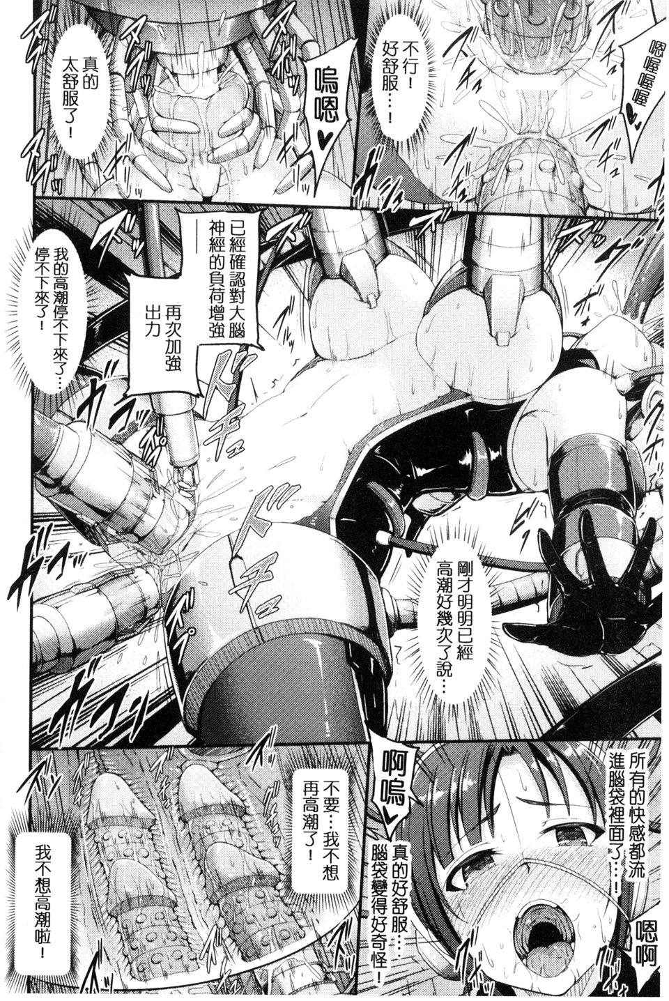 [Yayo] Mesu Ochi Kikan ~Mugen Ingoku de Monzetsu suru Otome-tachi~ [Chinese] page 24 full