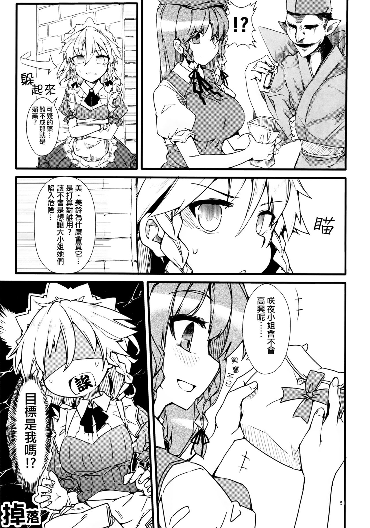 (Koumasai 3) [Namayake. (Harry)] Koi no Yamai mo Ki kara | 戀愛病也從「氣」開始 (Touhou Project) [Chinese] [赤銀漢化組] page 5 full