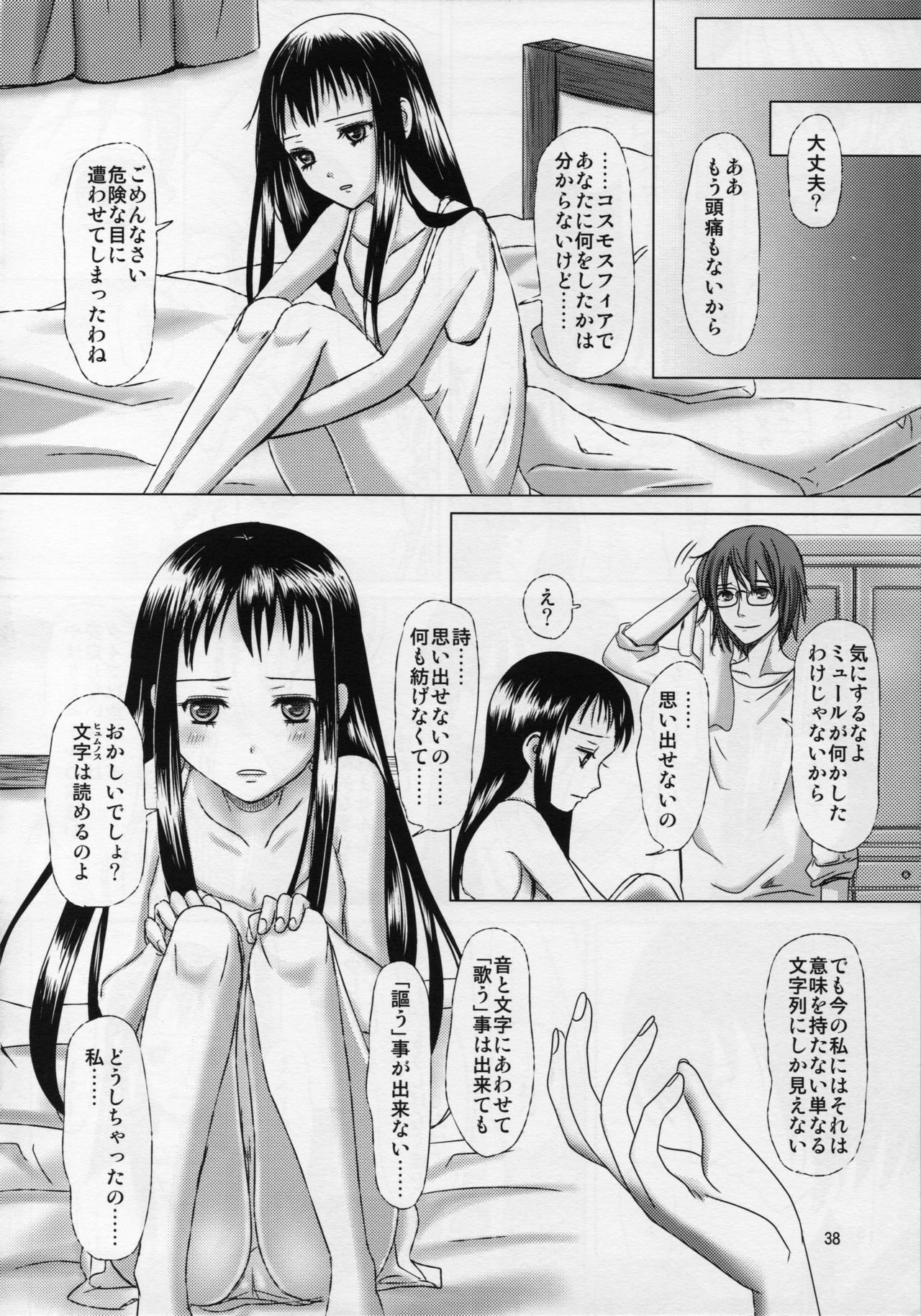 [Inudrill. (Inumori Sayaka)] HARMONIUS 5 (Ar Tonelico 2) page 38 full