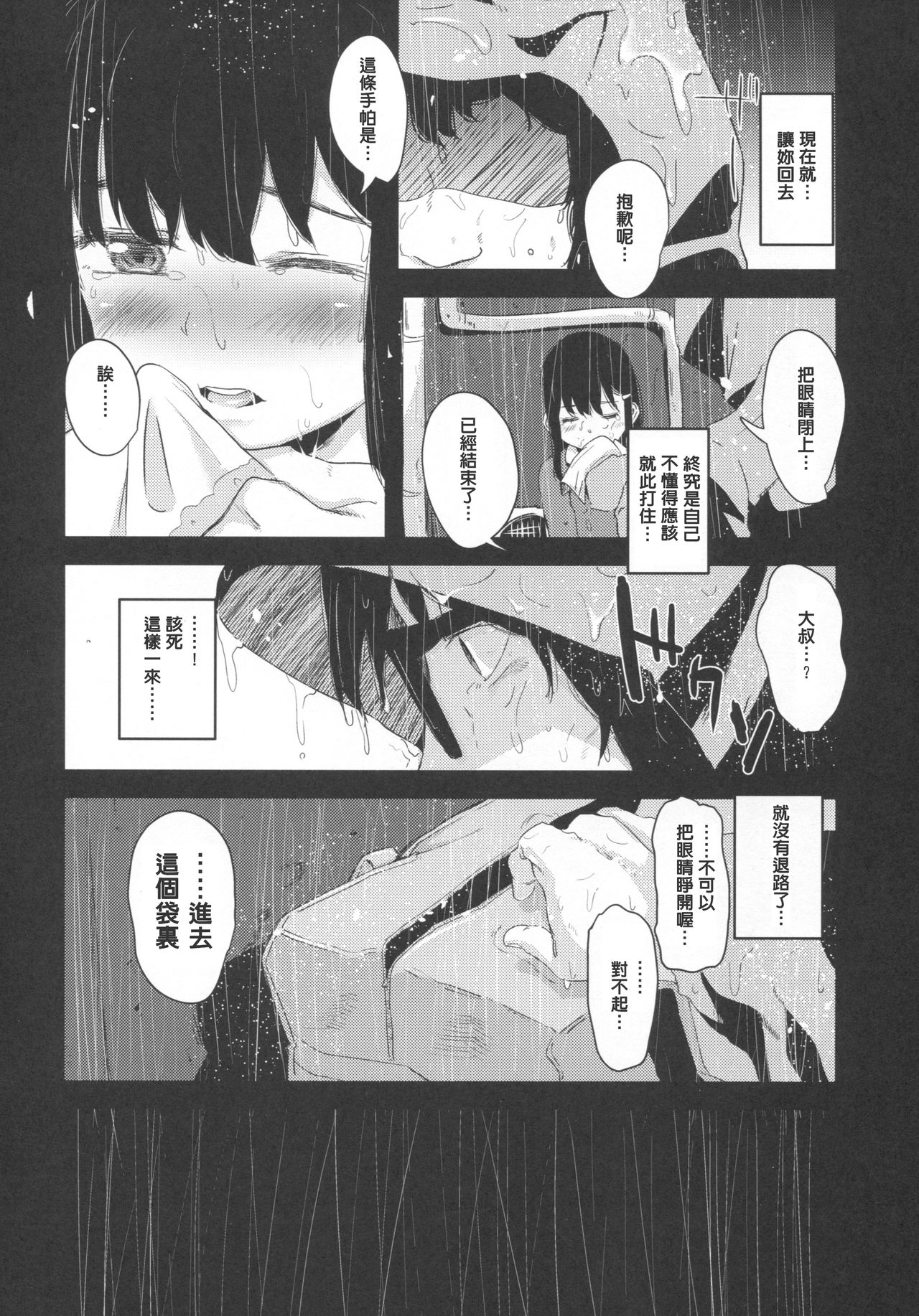 (C91) [horonaminZ (horonamin)] Shoujo Terrarium 2 [Chinese] [萌新報社漢化] page 13 full