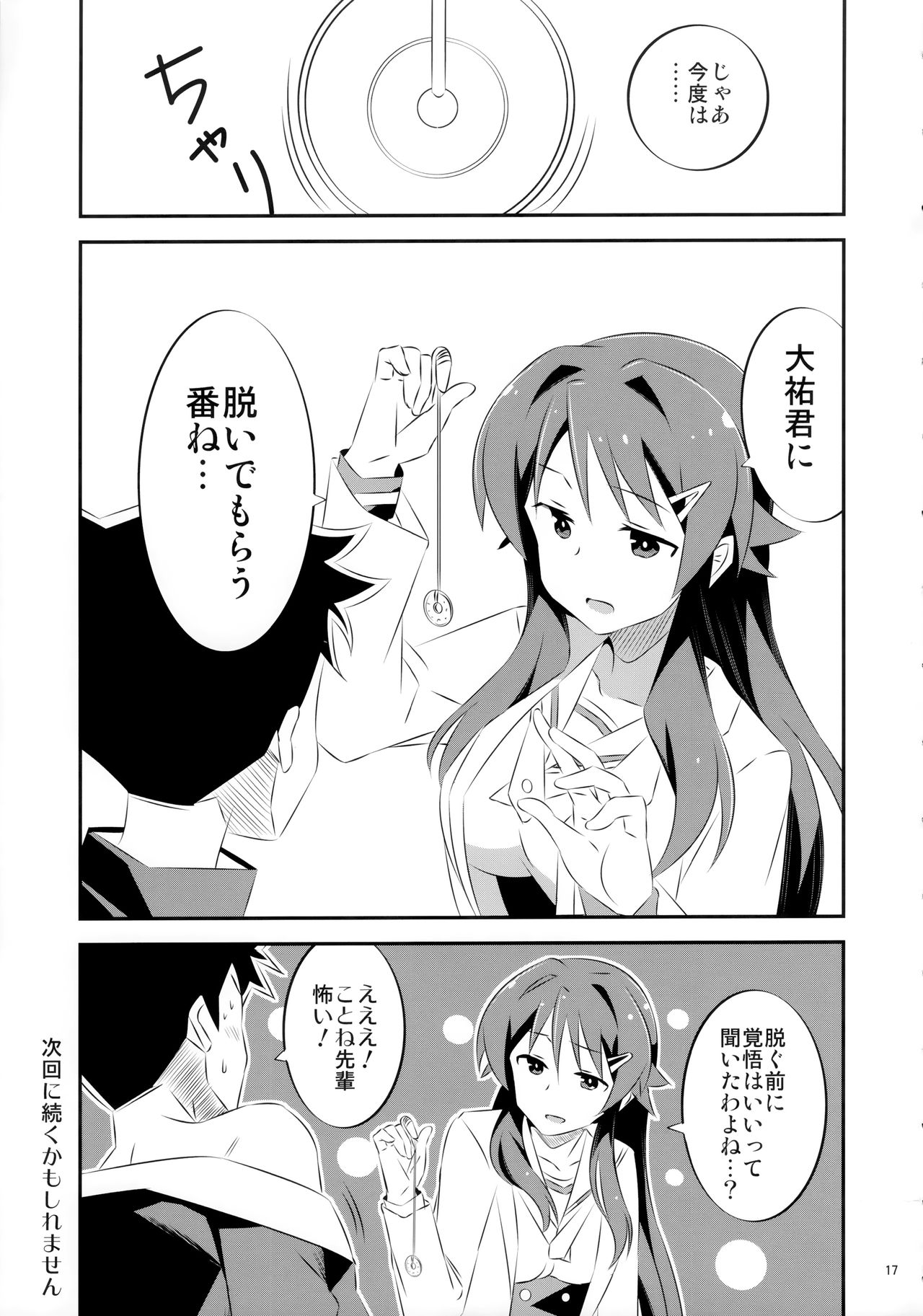 (COMIC1☆15) [Kakohimenoutuwa (Yuumazume)] Adult! Fushigi Kenkyuubu (Atsumare! Fushigi Kenkyuubu) page 17 full