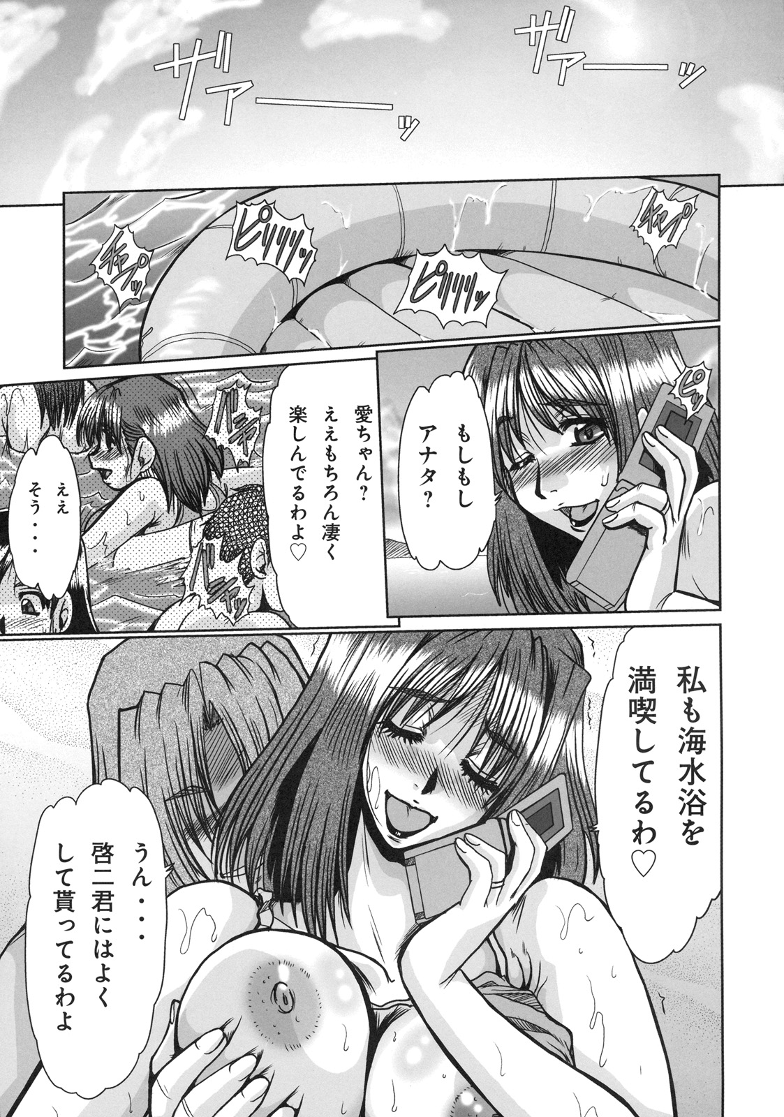 [Kabushikigaisha Toranoana (Various)] Shinzui EARLY SUMMER ver. Vol. 2 page 82 full