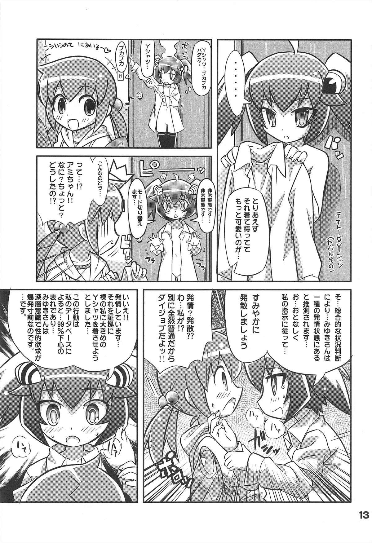 (C77) [Etoile Zamurai (Gonta, Yuuno)] Sukisuki Okosama Style 7 page 15 full