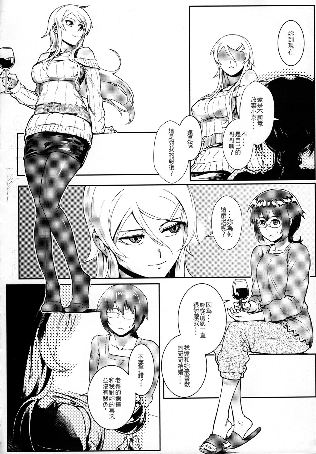 (FF25) [Kayoudou (Shouka)] 十年後的人生諮詢─再 (Ore no Imouto ga Konna ni Kawaii Wake ga Nai) [Chinese] page 17 full