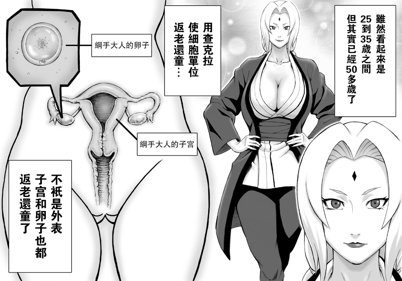 [DT Koubou (DAIGO)] Akogare no Tsunade-sama o Zettai Haramasetai! (Naruto) [Chinese] [瓜皮汉化] page 4 full