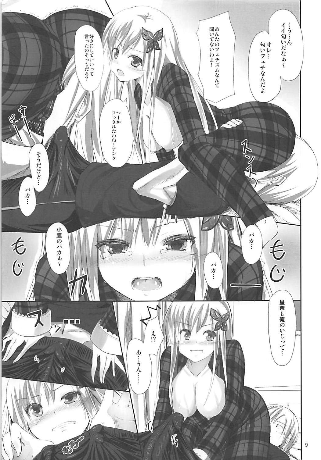 (SC54) [Water Drop (MA-SA)] Niku no Hoshi (Boku wa Tomodachi ga Sukunai) page 8 full