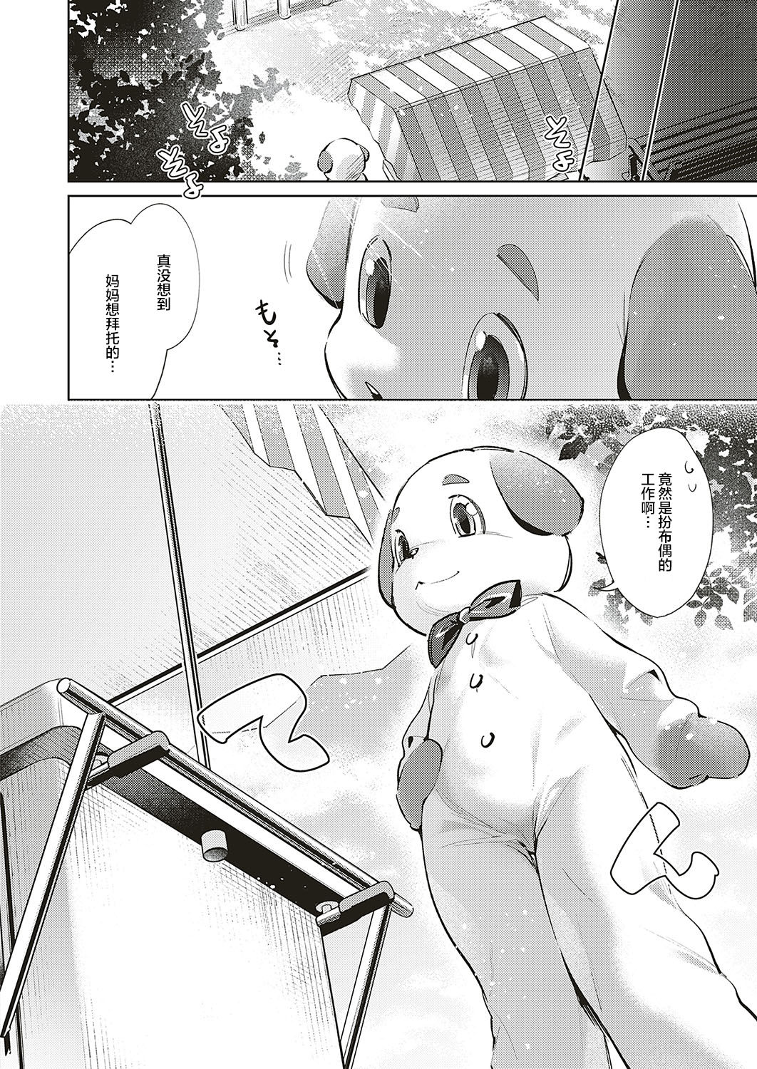 [Hizuki Akira] Yokubou Pandora 12 | 欲望潘多拉 12 (COMIC ExE 20) [Chinese] [丧尸汉化] [Digital] page 4 full