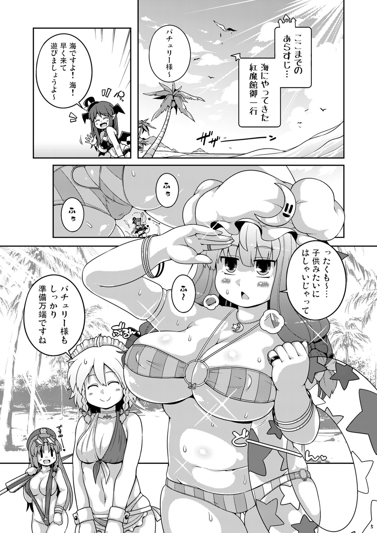 [Watosato (Sugiura Sen)] Ketsu Darake Touhou Soushuuhen Series 3 (Touhou Project) [Digital] page 5 full