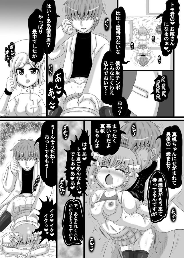 [Kishitu Taishin] Sousaku Netorare Manga page 84 full