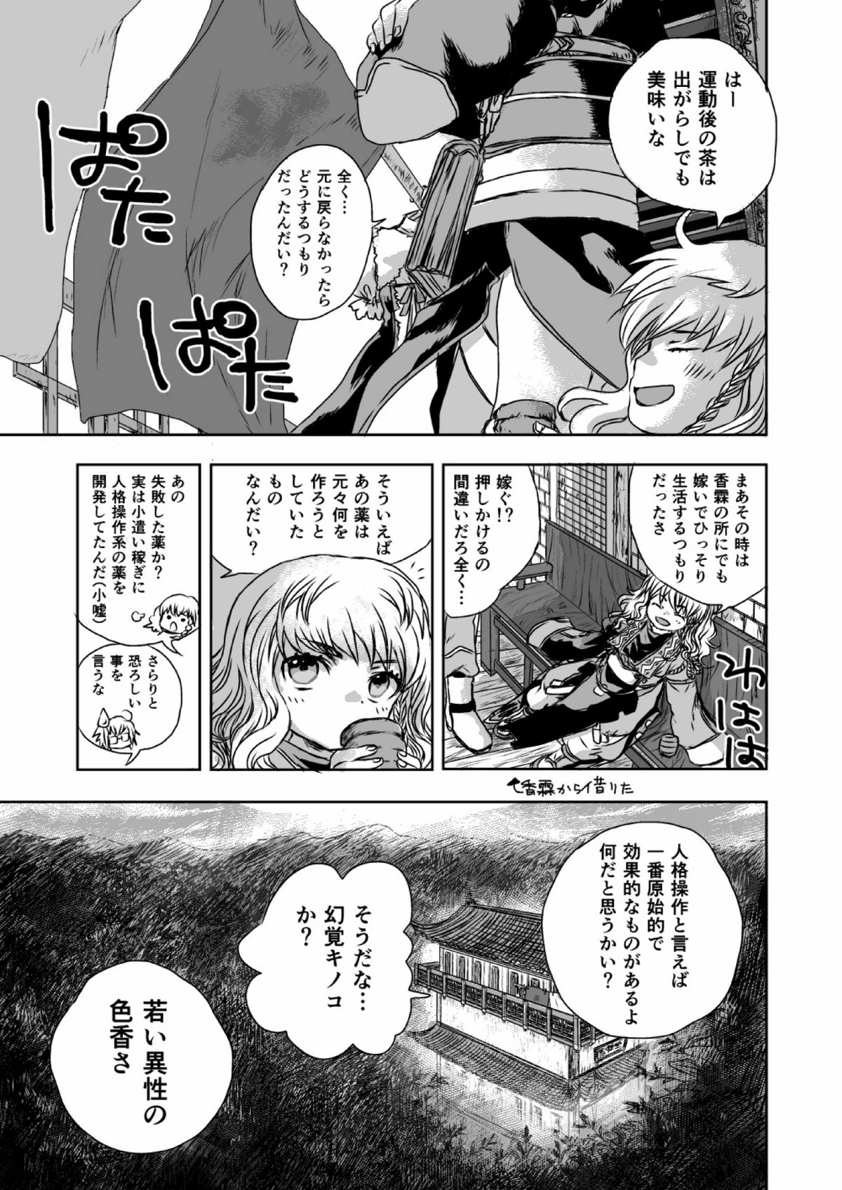(Reitaisai 9) [Kyuuseishu Shoukougun (Kutouten)] metamorphose (Touhou Project) page 20 full