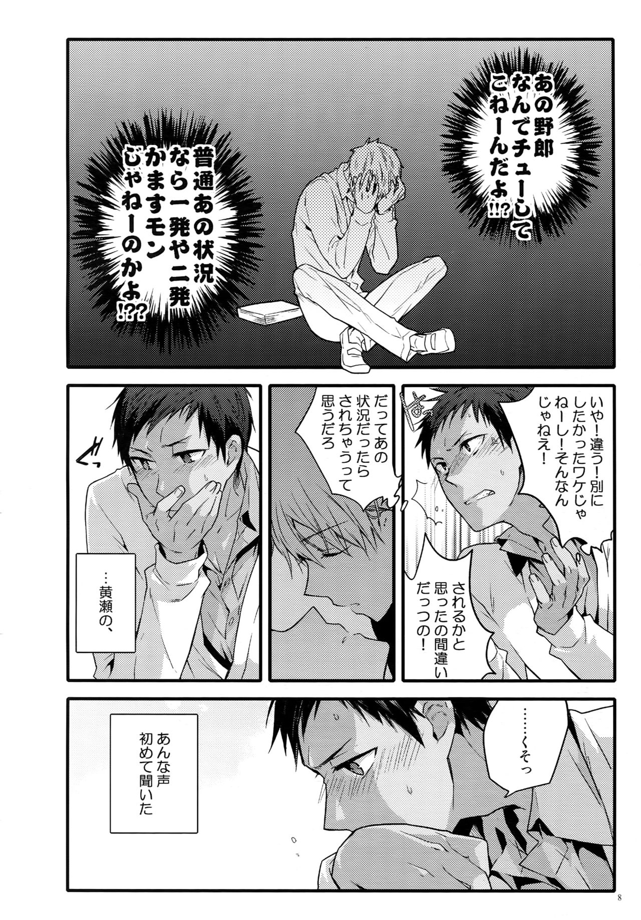 (C87) [QQaid (Nekoyama Kuro)] Jukebox #02 (Kuroko no Basuke) page 11 full