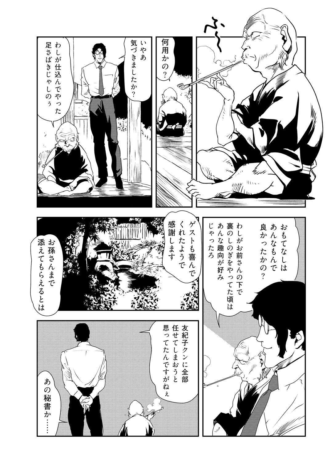 [Misaki Yukihiro] Nikuhisyo Yukiko 32 page 33 full