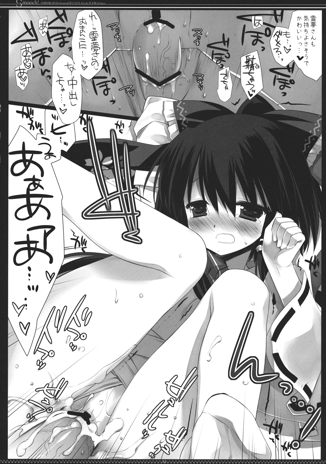 (Reitaisai SP2) [D.N.A.Lab., ICHIGOSIZE (Miyasu Risa, Natsume Eri)] Smooch! (Touhou Project) page 12 full