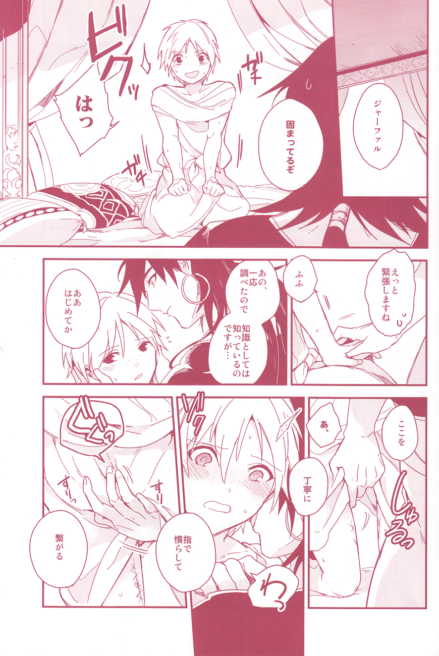 [Gosumura (Achii)] Shoya Shikkaku (Magi) page 5 full