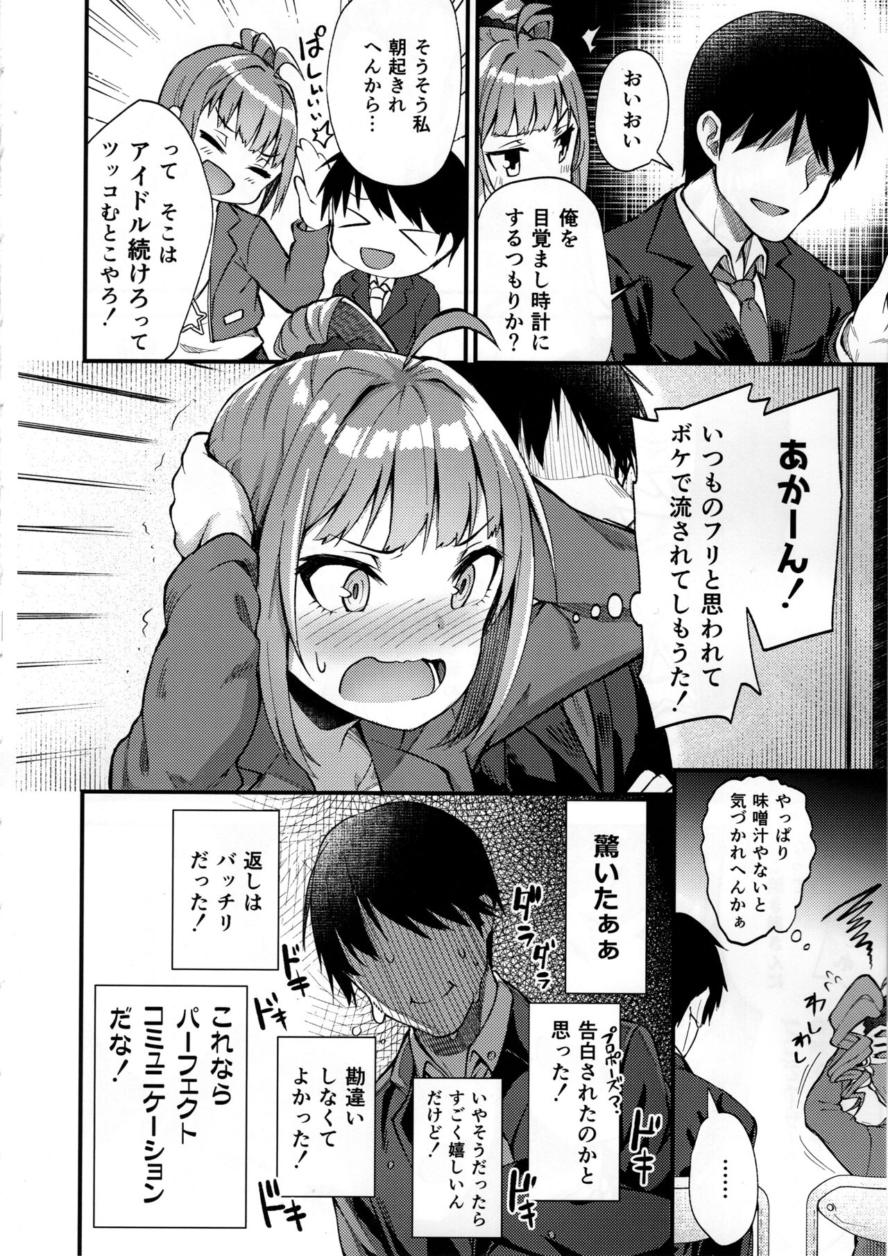 (C95) [Wasuraruru Tegami (Binsen)] Tatoeba Konna Million Theater (THE IDOLM@STER MILLION LIVE!) page 3 full