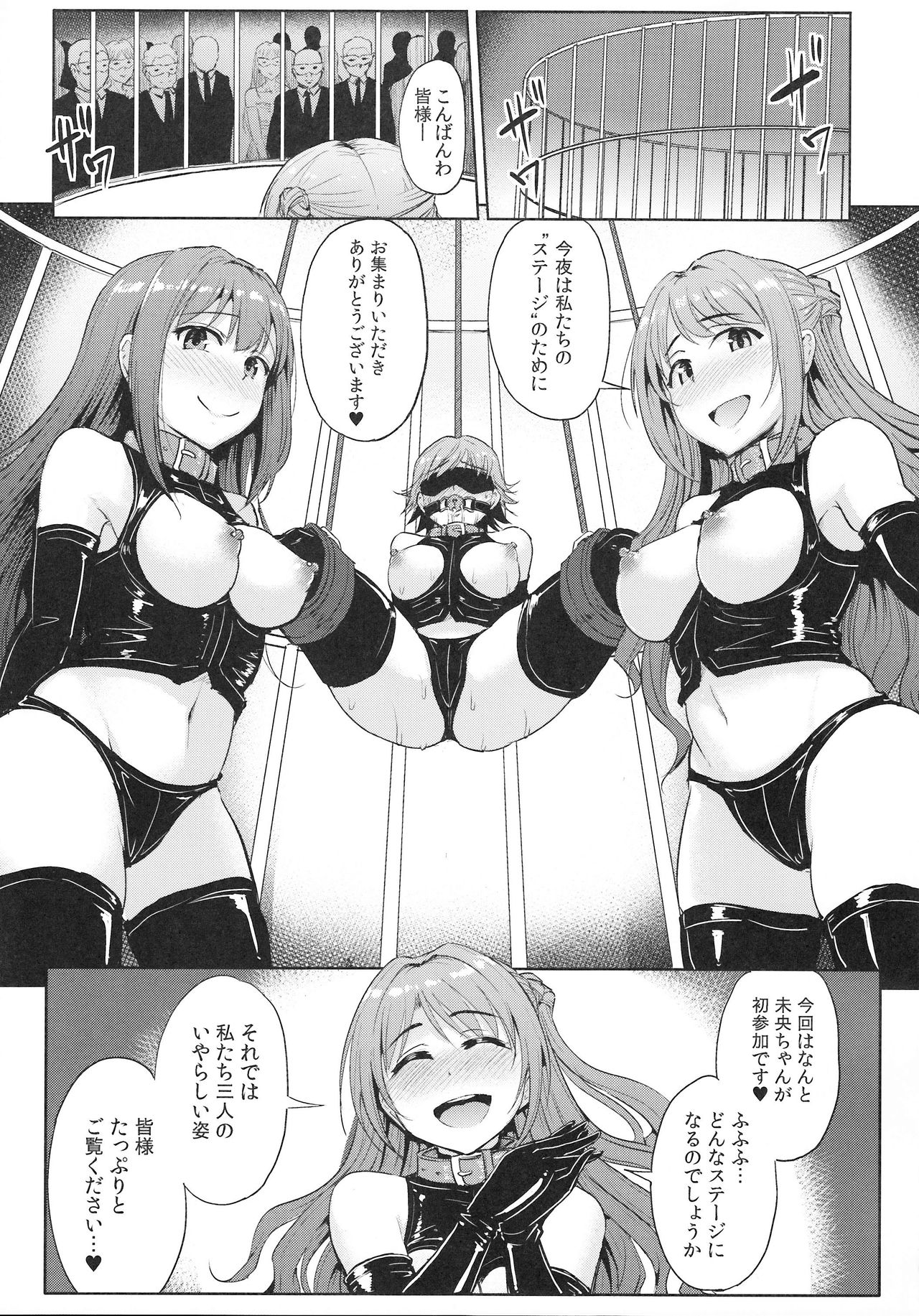 (C92) [Millionlove (Yayo)] Perfect Lesson 7 - New Generations Haisetsu Stage (THE IDOLM@STER CINDERELLA GIRLS) page 4 full