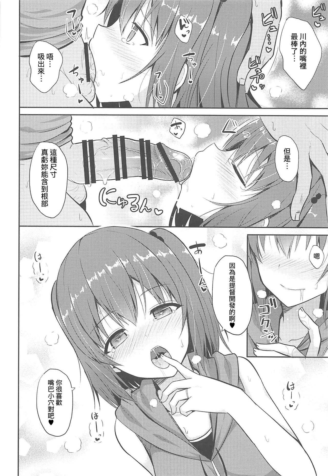 (COMIC1☆11) [Nekonokone (Takeyuu)] Sendai to H na Shiseikatsu (Kantai Collection -KanColle-) [Chinese] [吹雪翻譯] page 14 full