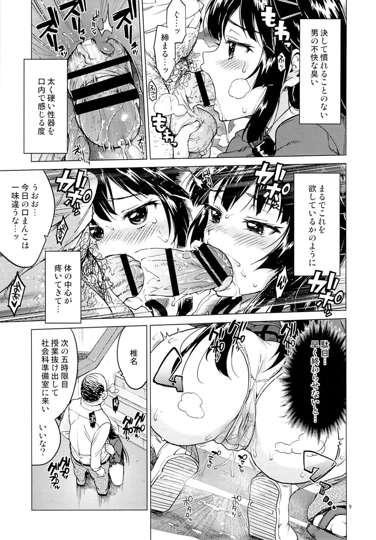 (C87) [Muchakai (Mucha)] Chizuru-chan Kaihatsu Nikki 2 page 8 full