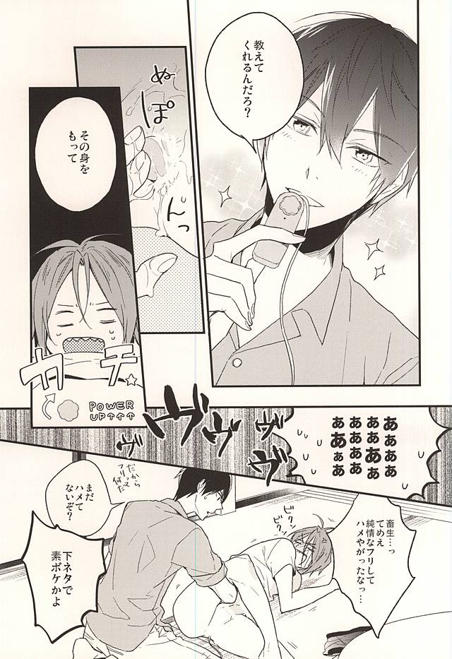 (Splash! 3) [Dakuzoh (Mayanori)] pink go round (Free!) page 26 full