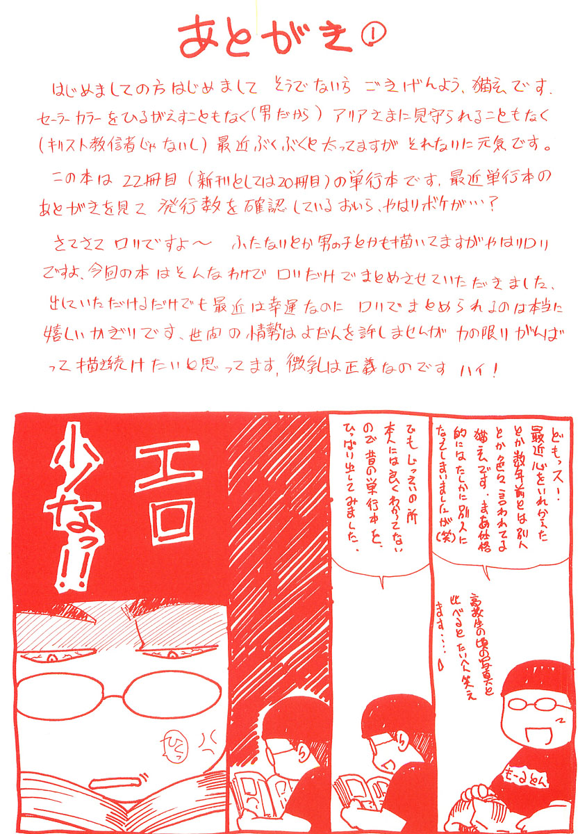 [Nekogen] Fukigen x Gokigen page 181 full