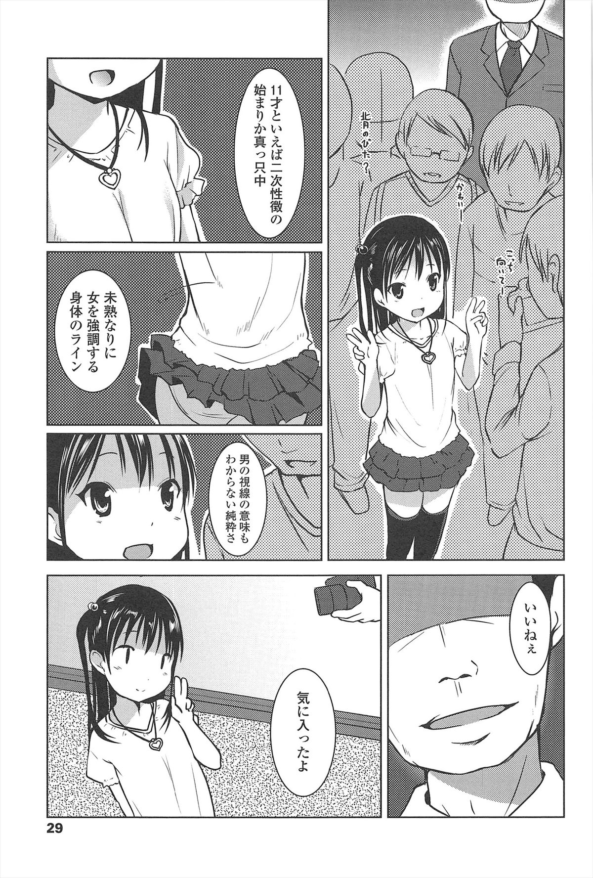 [Misao.] Hajimeteno! page 30 full