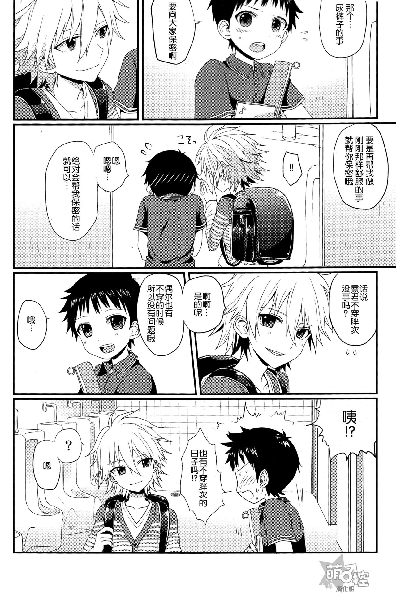 (Kimi to no Rendan OSAKA 2) [Koneko Gumi (Poron)] Gaman Dekinakatta Shinji-kun no Ohanashi. (Neon Genesis Evangelion) [Chinese] [萌控漢化組] page 21 full