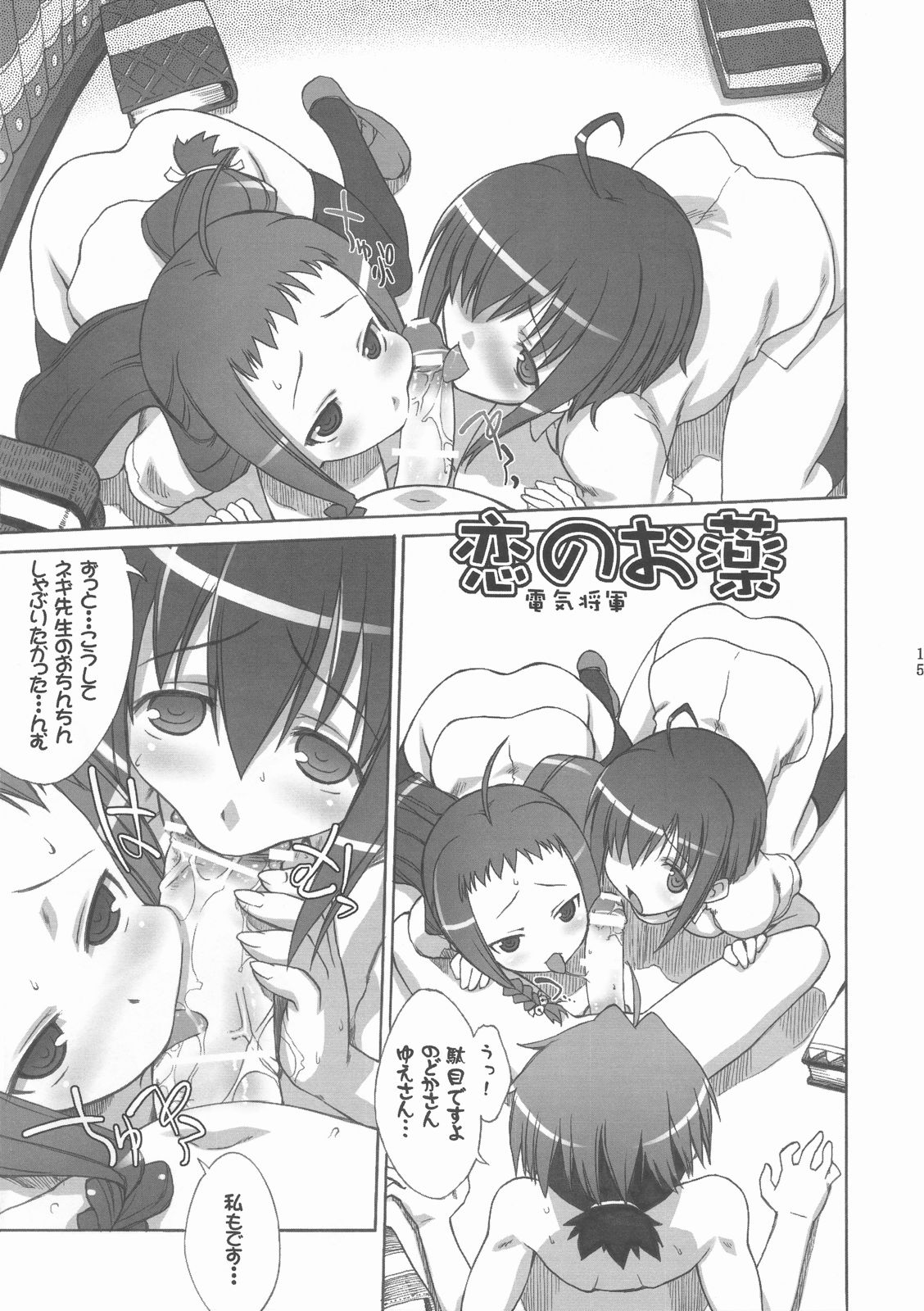 (C72) [Harumankai (Haruma Tokihiko)] Mahora Shoujo Nodoka (Mahou Sensei Negima!) page 16 full