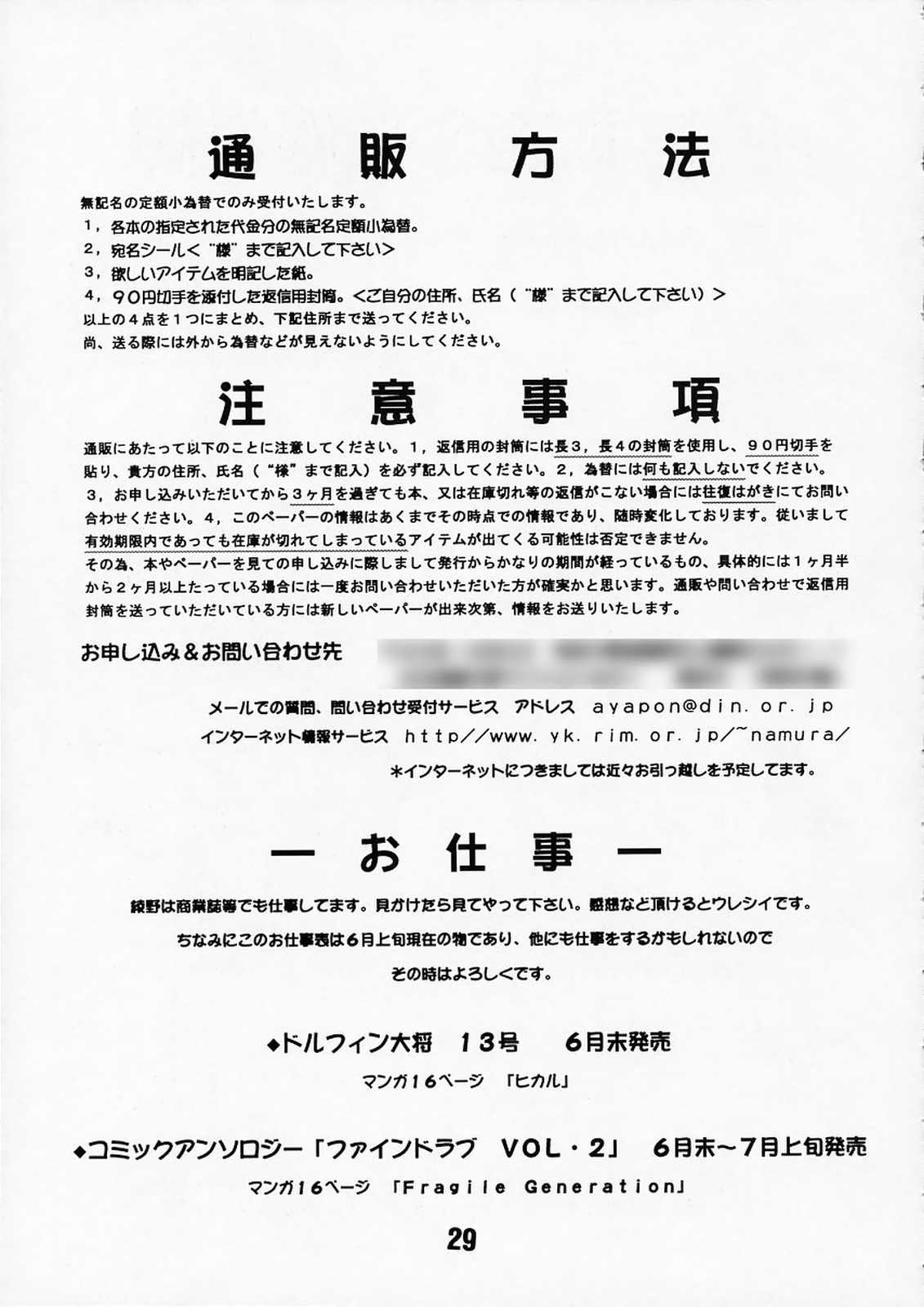 [Kaikinissyoku (Ayano Naoto)] Sayonara Janai (Kanon) page 28 full