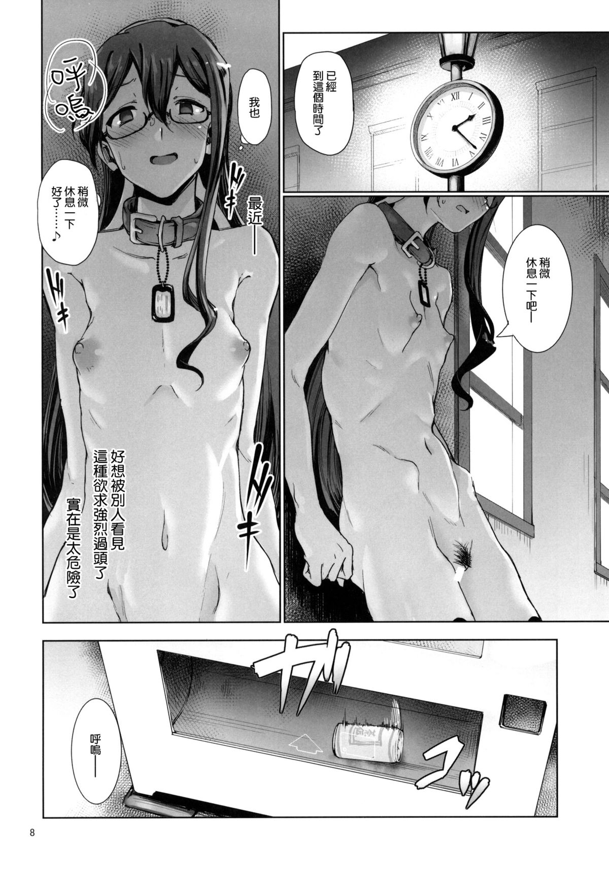 (C87) [Gokusaishiki (Aya Shachou)] Chinjufu Roshutsu Haikai Kikou (Kantai Collection -KanColle-) [Chinese] [空気系☆漢化] page 10 full