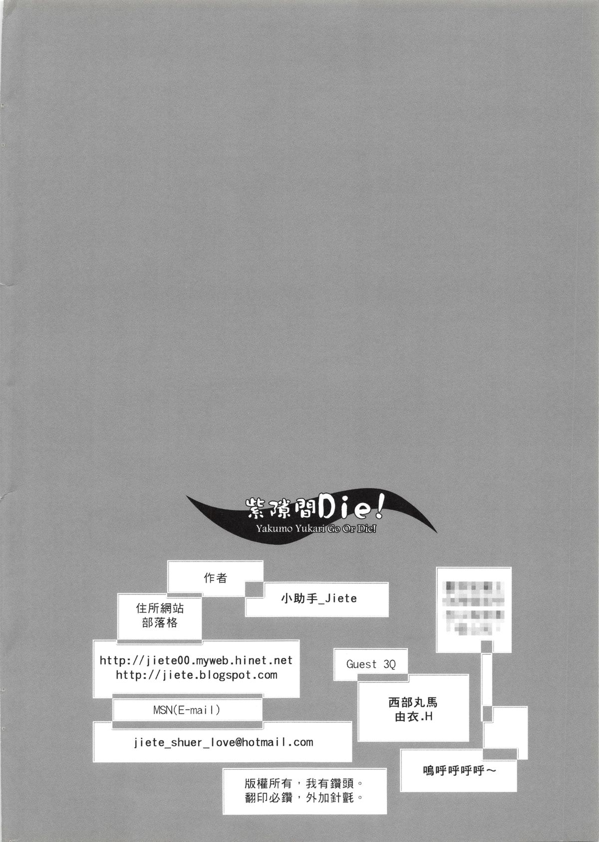 (20080131)[小助手的住所] 紫隙間Die! (上篇) page 34 full
