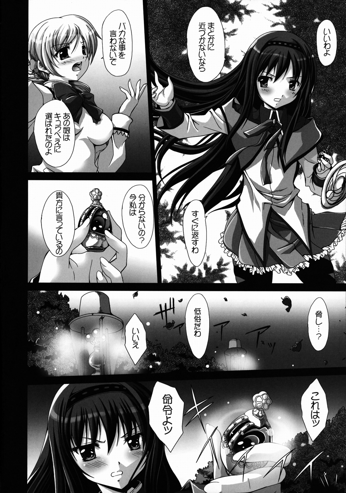 (CCFukuoka26) [FASTEST LAP (MIO)] Watashi no Karada? (Puella Magi Madoka Magica) page 4 full