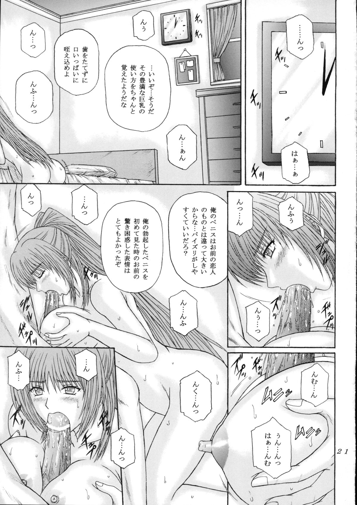 [KUSARI (Aoi Mikku)] Fukujuu Seiyaku II (ToHeart2) page 21 full