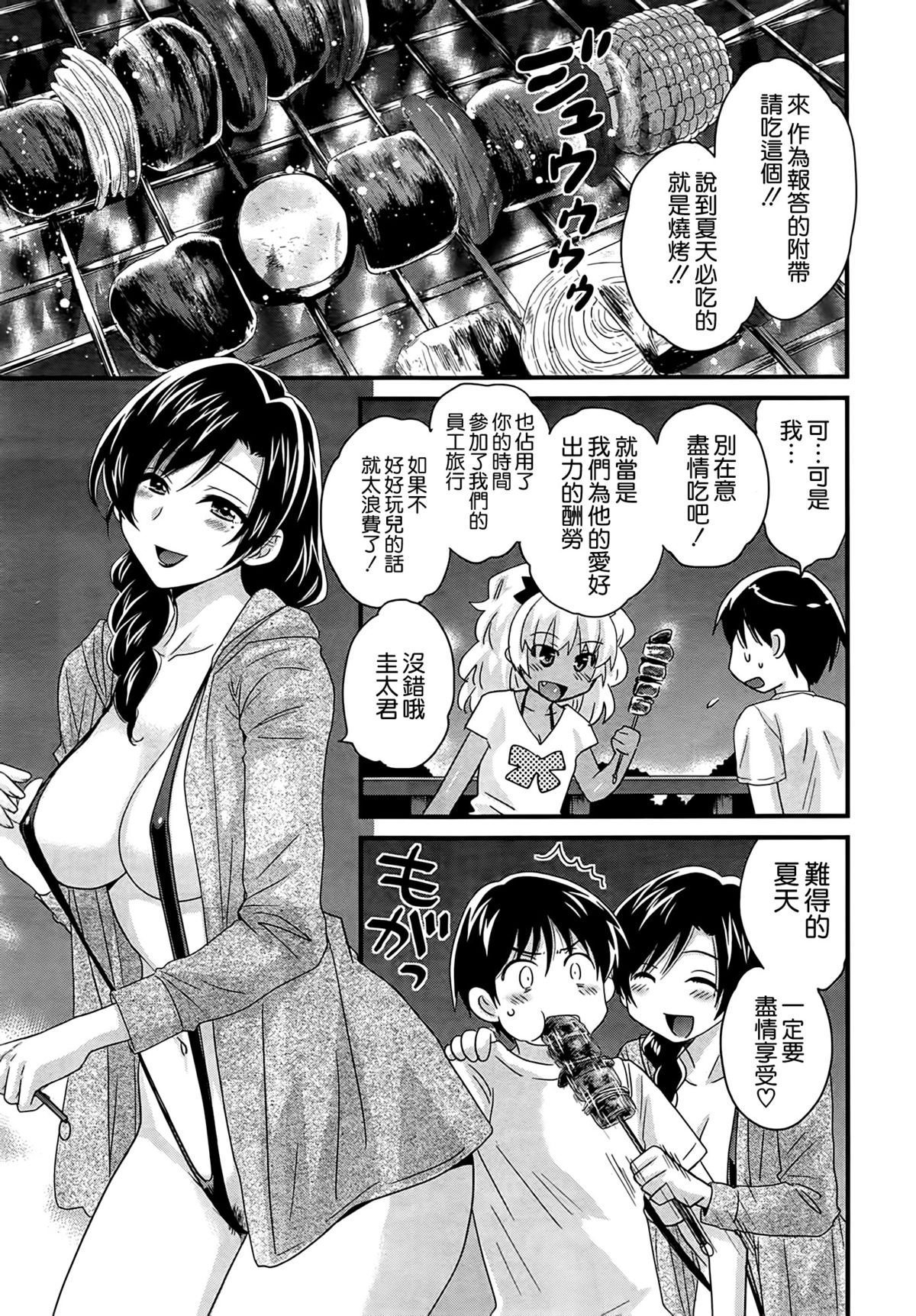 [Pon Takahanada] Niizuma Osenaka Nagashimasu Ch. 10 (Action Pizazz 2014-10) [Chinese] [空気系☆漢化] page 5 full