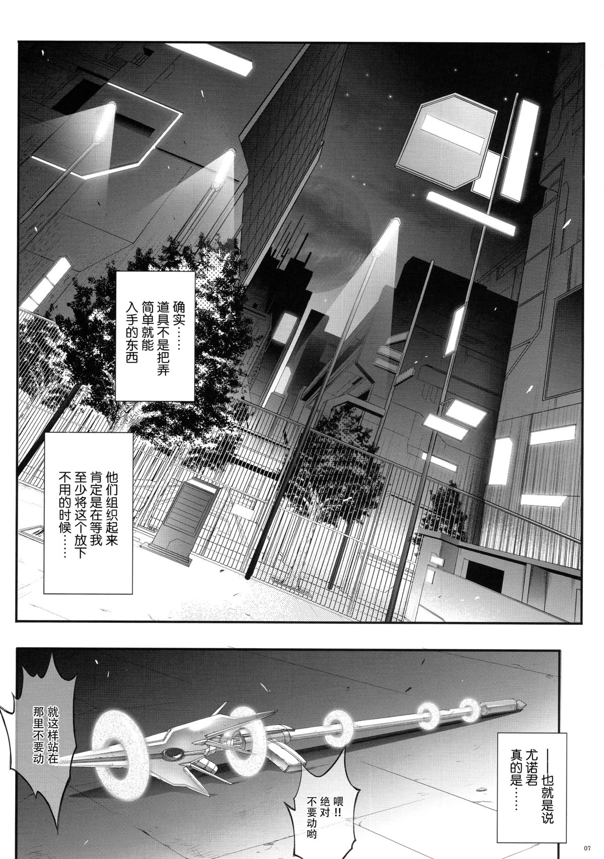 (COMIC1☆9) [Cyclone (Izumi, Reizei)] T-22 Nanoism (Mahou Shoujo Lyrical Nanoha) [Chinese] [魔法猪汉化] page 7 full