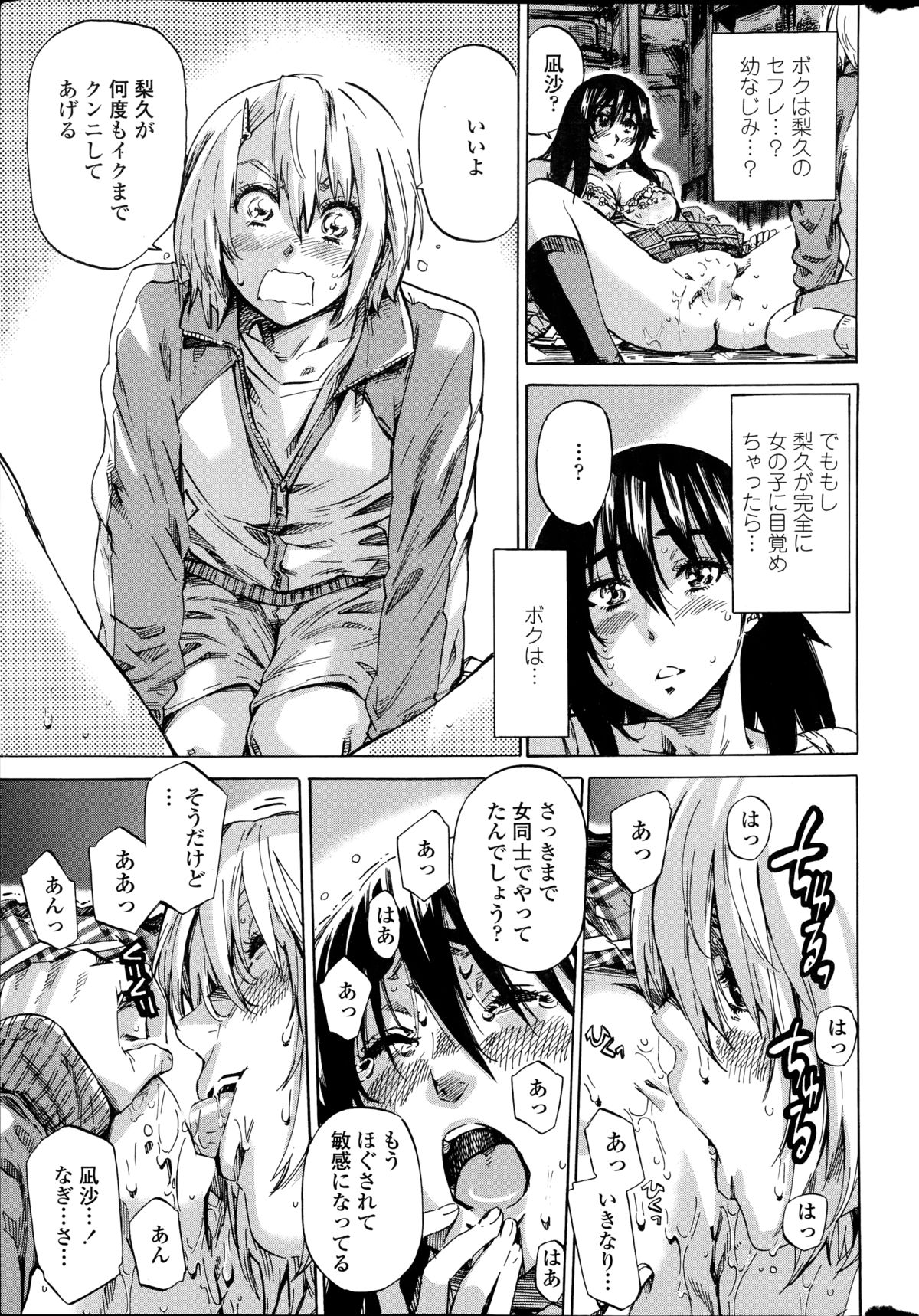 COMIC Penguin Club 2014-10 page 23 full
