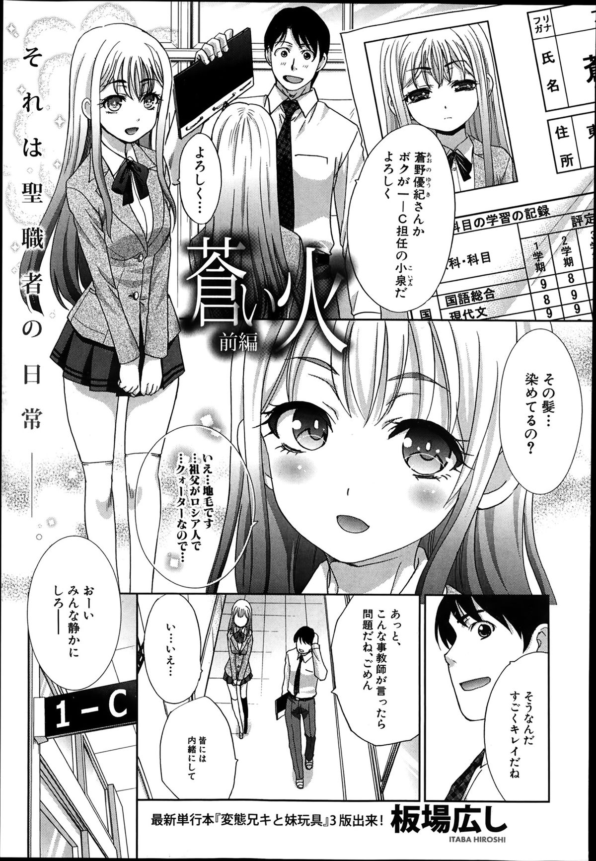 [Itaba Hiroshi] Aoi Fire Ch.1-4 page 1 full