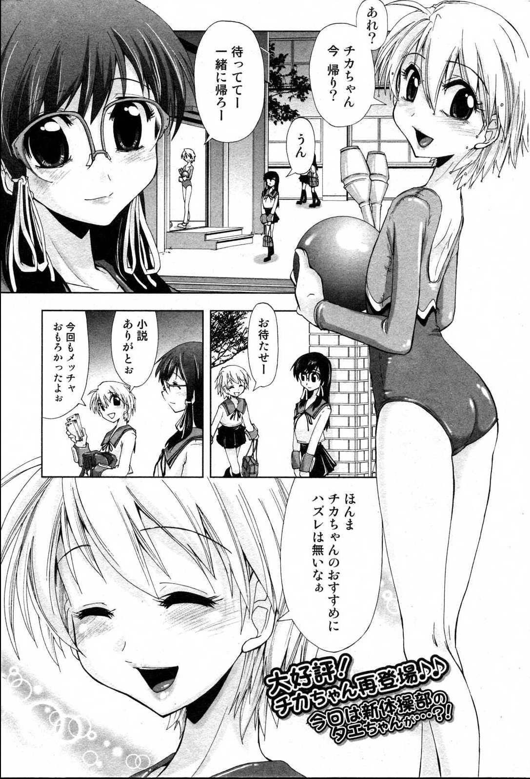 Bishoujo Teki Kaikatsu Ryoku 2006 Vol.10 page 49 full