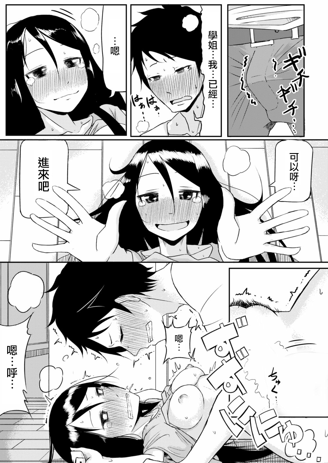 [Onio] Senpai to Ore [Chinese] [2DJ汉化] [Digital] page 14 full