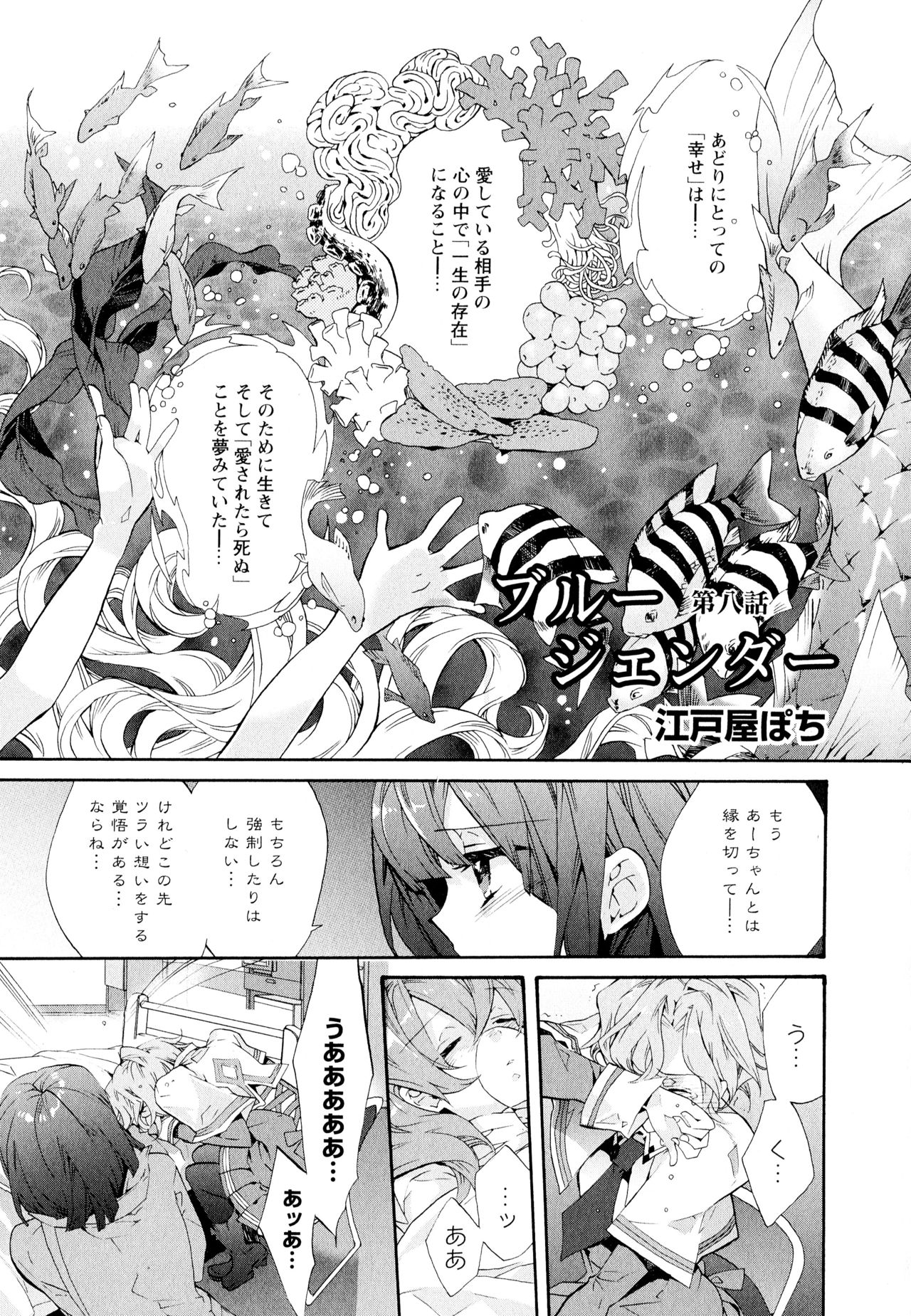 [Anthology] Aya Yuri Vol. 11 page 5 full