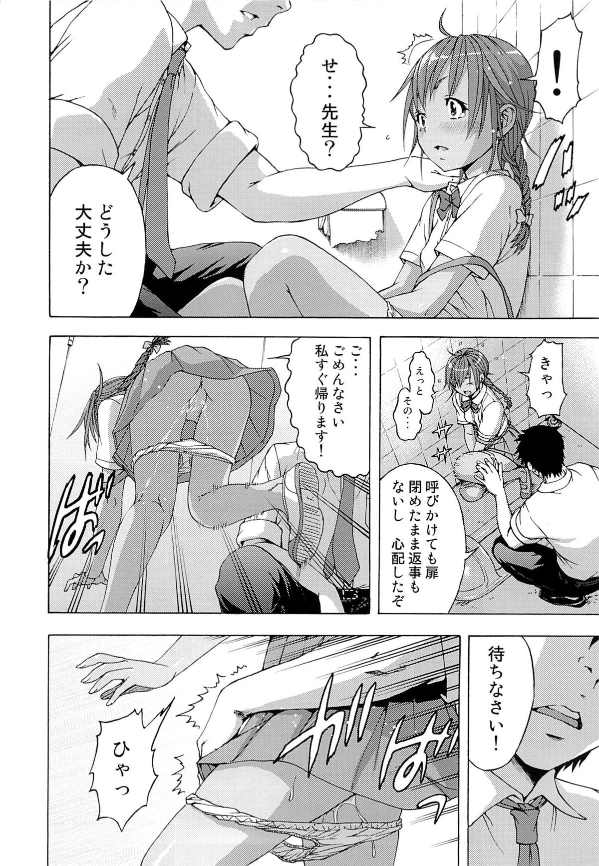 (C86) [Uran no Yakata (Uran)] Seikatsu Shidou Ni Gakki page 7 full