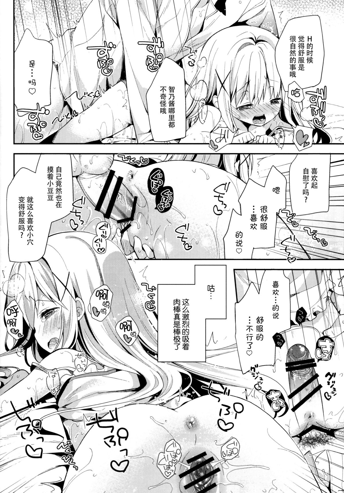 (C89) [Cocoa Holic (Yuizaki Kazuya)] Cocoa Holic #20 Chino Holic (Gochuumon wa Usagi desu ka?) [Chinese] [脸肿汉化组] page 20 full