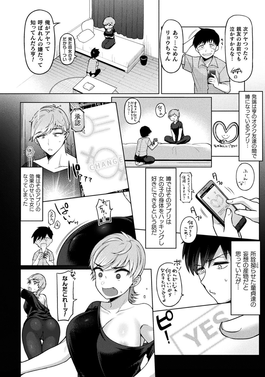 [Anthology] Bessatsu COMIC Unreal Bishoujo Hackingu ~Hatsujou Sasetari Ayatsuttari Hyoui Nyotaika Shitari!?~ Vol. 2 [Digital] page 21 full