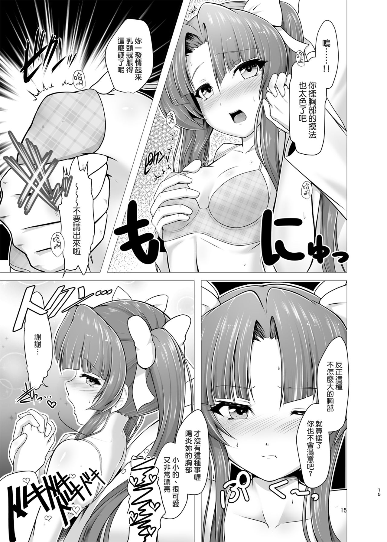 [8cm (8000)] Kagerou to kikou shite soku ecchi !? (Kantai Collection -KanColle-) [Chinese] [koolo個人漢化] [Digital] page 14 full