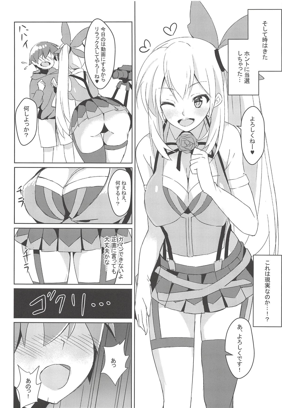 (C94) [Hitsujiniku (Lamb)] Akari Onee-chan to Satsuei Off (Mirai Akari) page 5 full