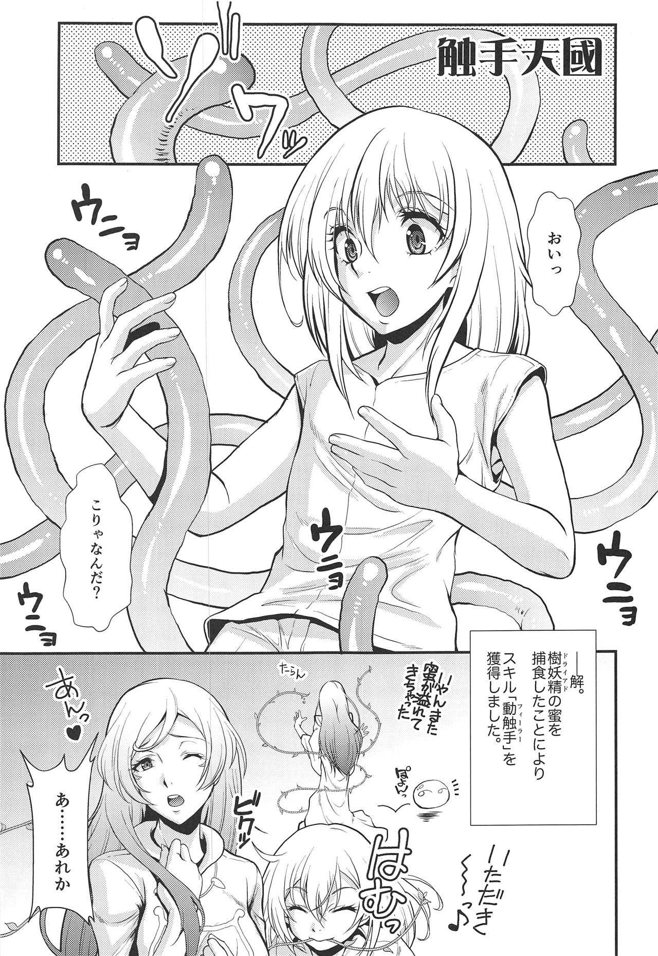 (C95) [MünchenGraph (Kita Kaduki, Mach II)] Tensei Shitara Chinko ga Nakatta Ken (Tensei Shitara Slime datta Ken) page 4 full