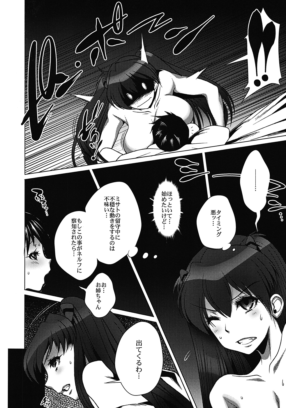 (C82) [Heart's nest (hato, Ryao)] Ikari Shinji Hoiku Keikaku Ha (Neon Genesis Evangelion) page 5 full