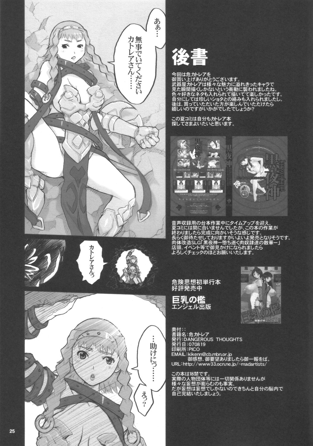 (C72) [DangerouS ThoughtS (Kiken Shisou)] Ki Cattleya (Dangerous Katorea) (Queen's Blade) page 24 full