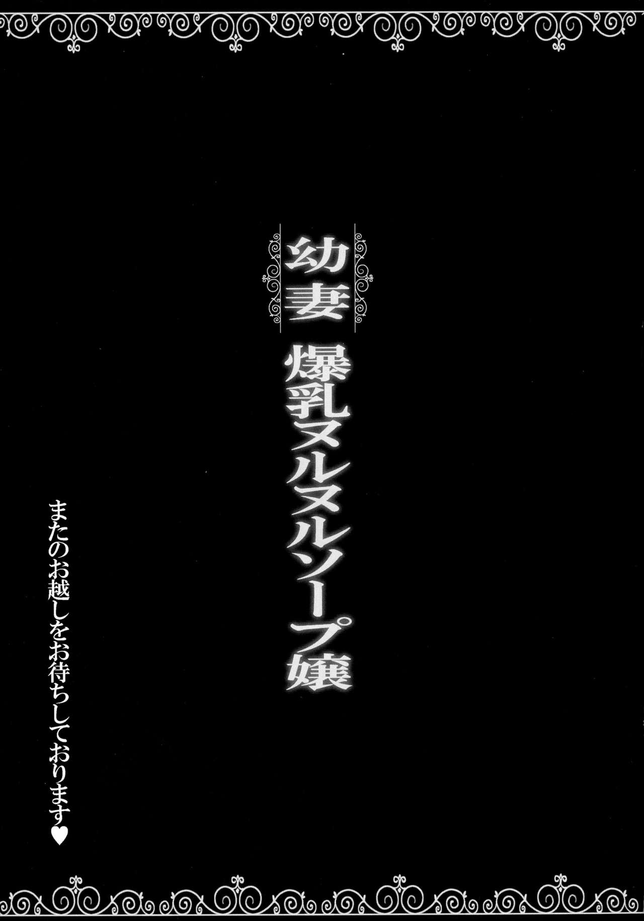 (C91) [ERECT TOUCH (Erect Sawaru)] Osanazuma Bakunyuu Nurunuru Soap-jou (GUILTY GEAR) page 25 full